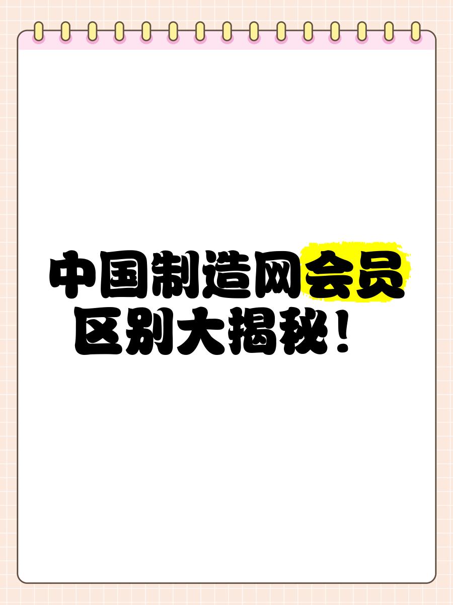中国制造网靠谱吗