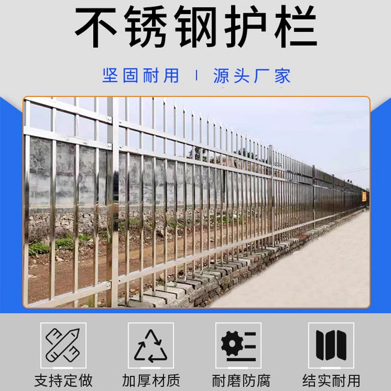 花园不锈钢护栏