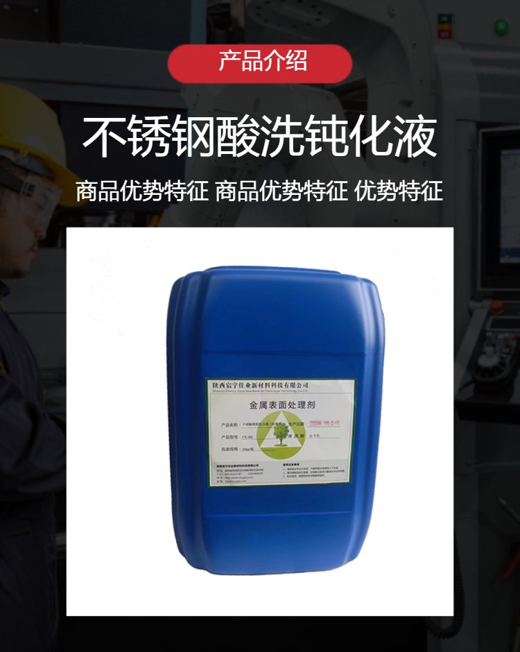 不锈钢焊缝清洗剂