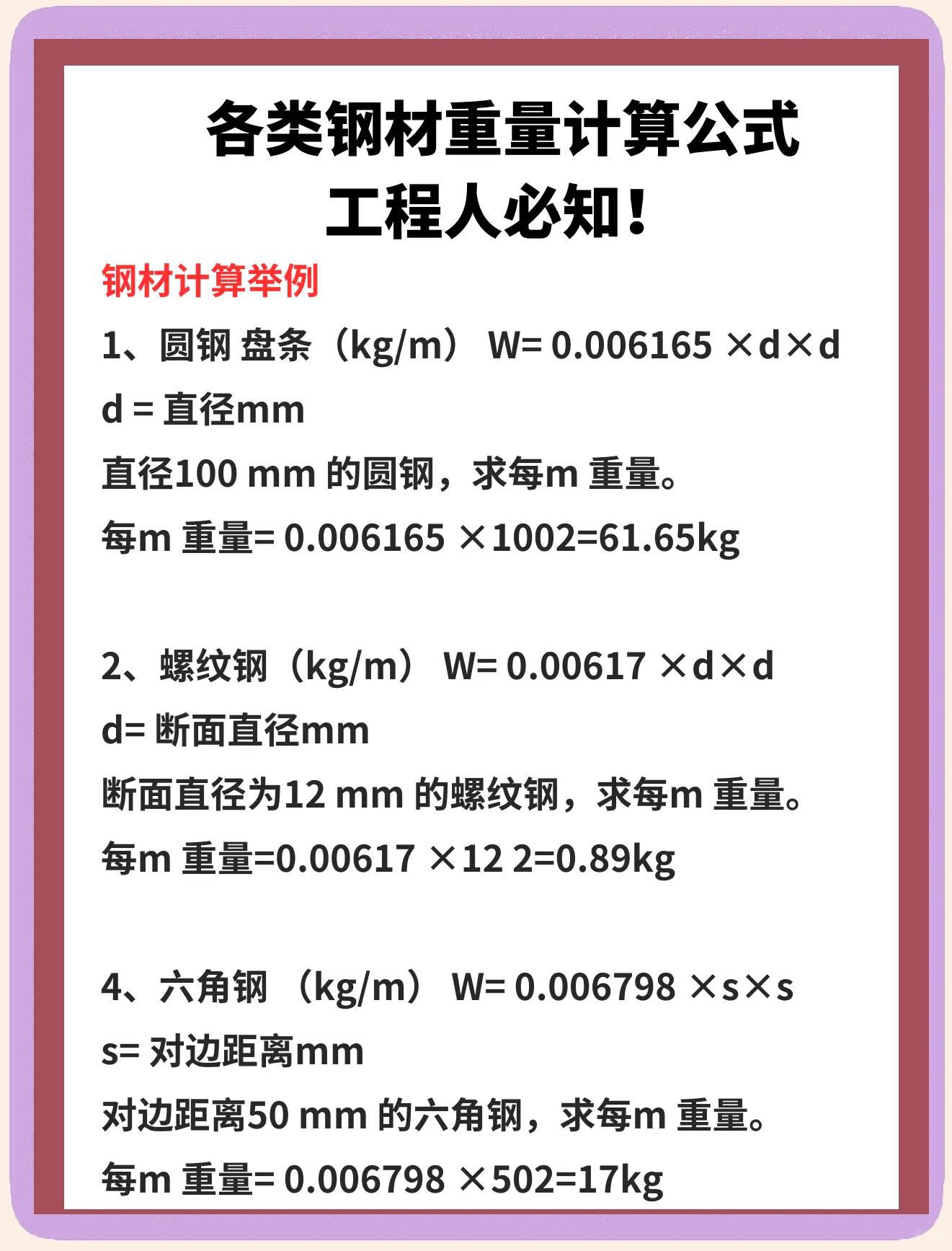 不锈钢304圆钢重量计算公式