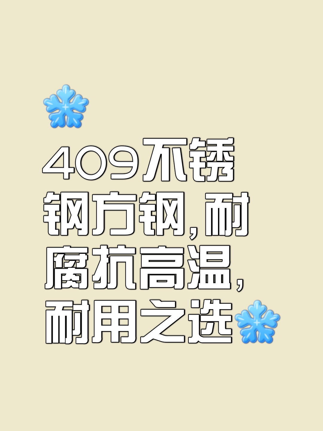 不锈钢打广告朋友圈