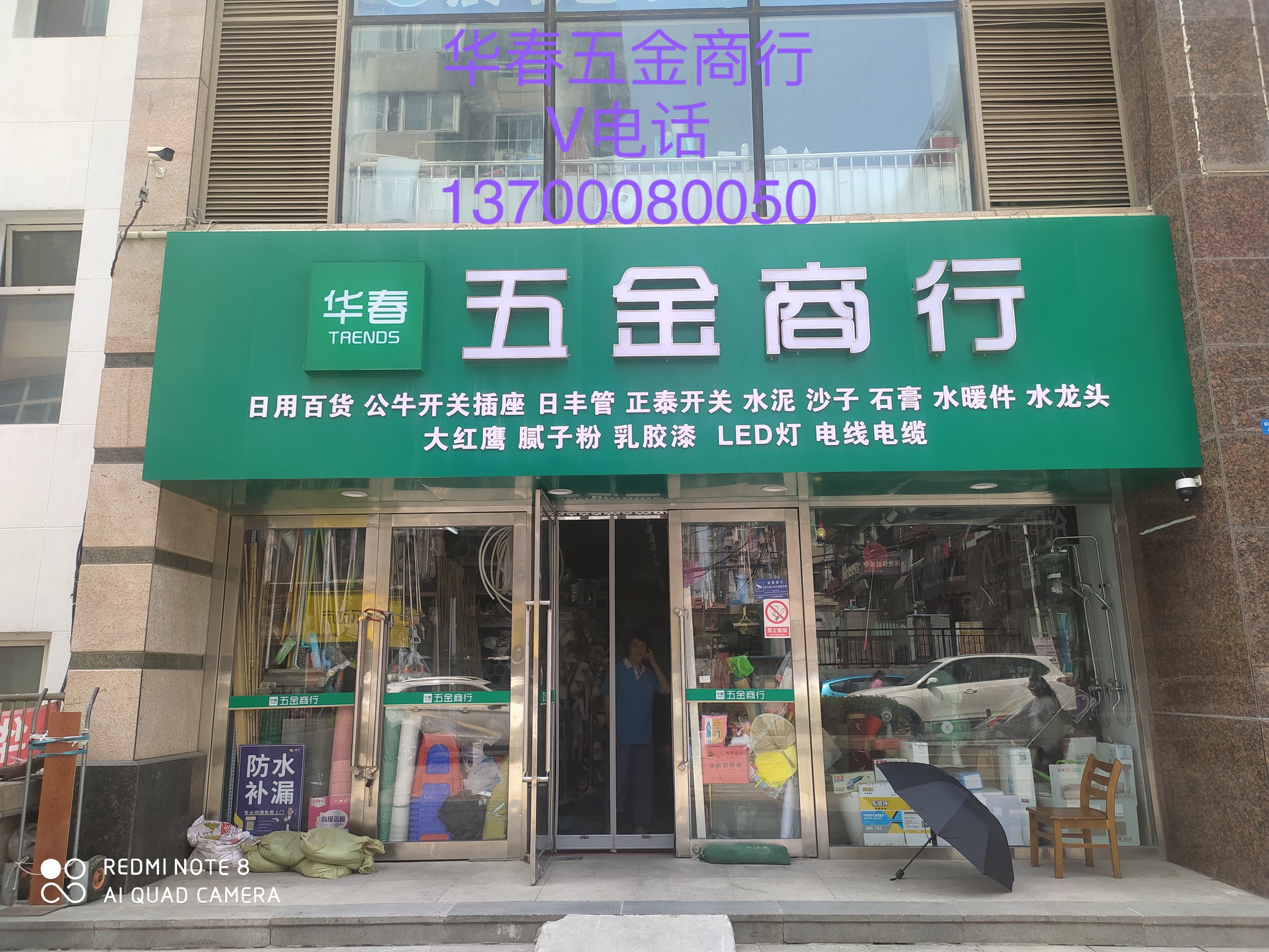五金批发供应商电话号码