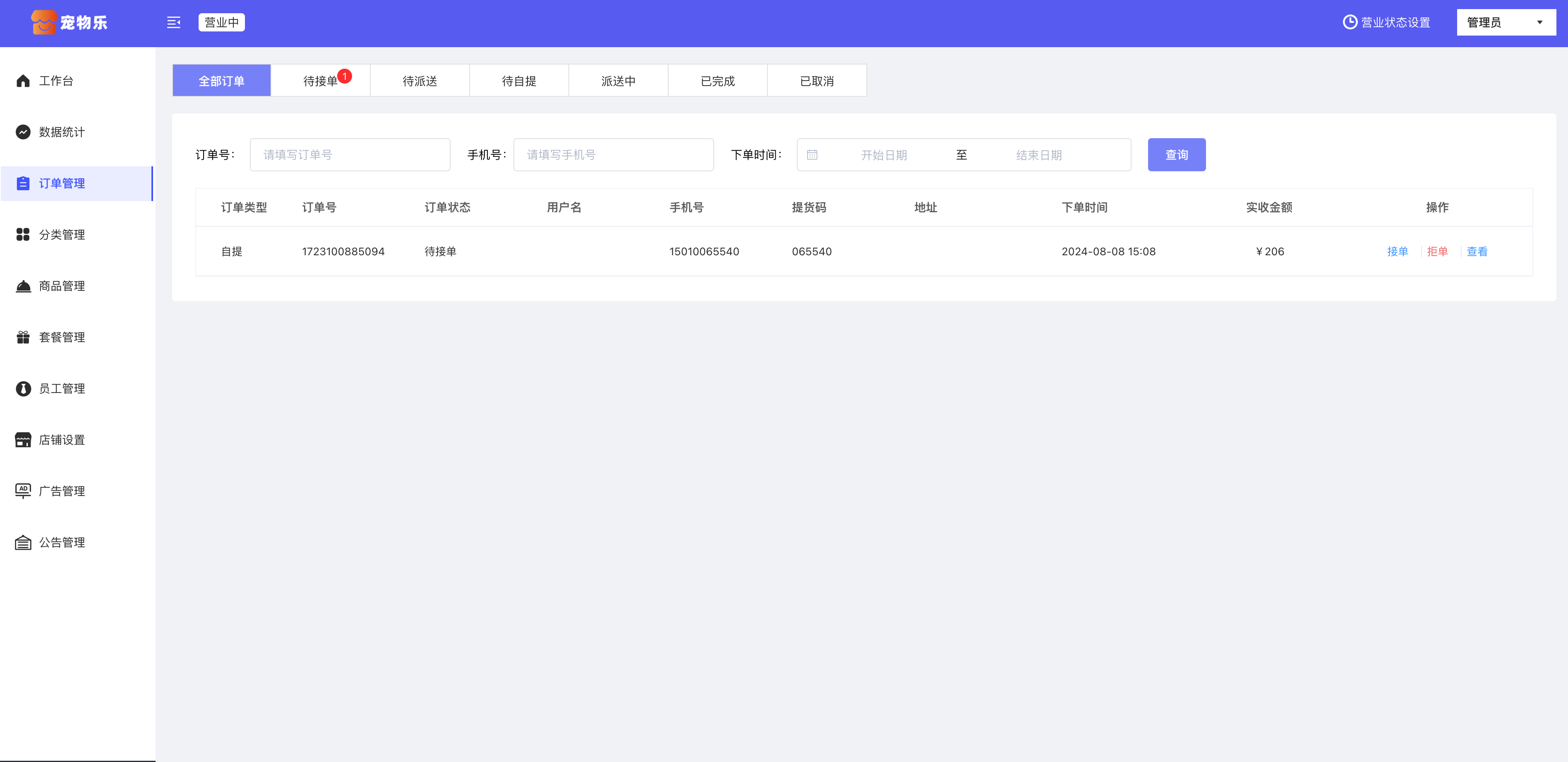 中国制造网订单界面