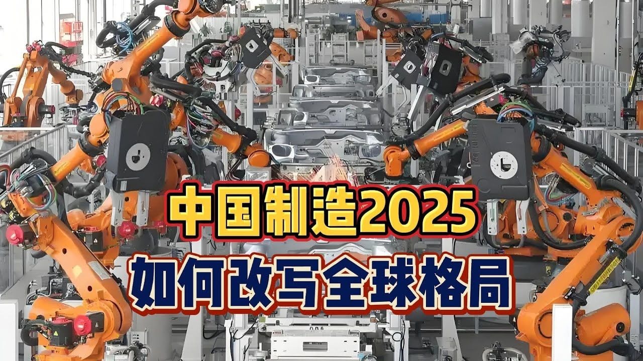 中国制造2025官网app