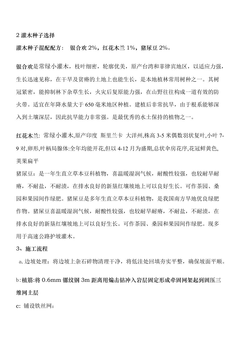 2025年边坡喷播植草多少钱一平方