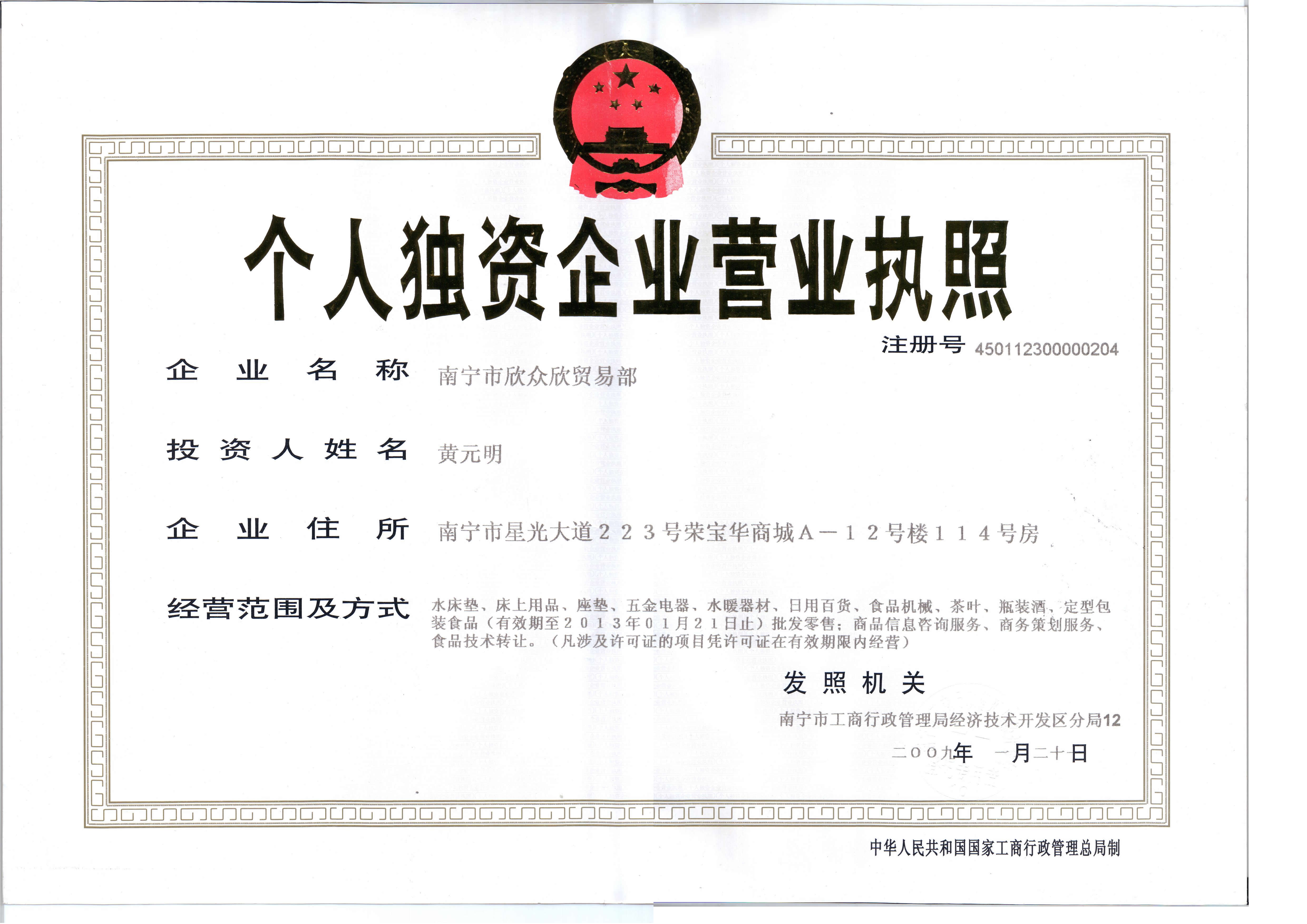 五金个体户经营范围一览表