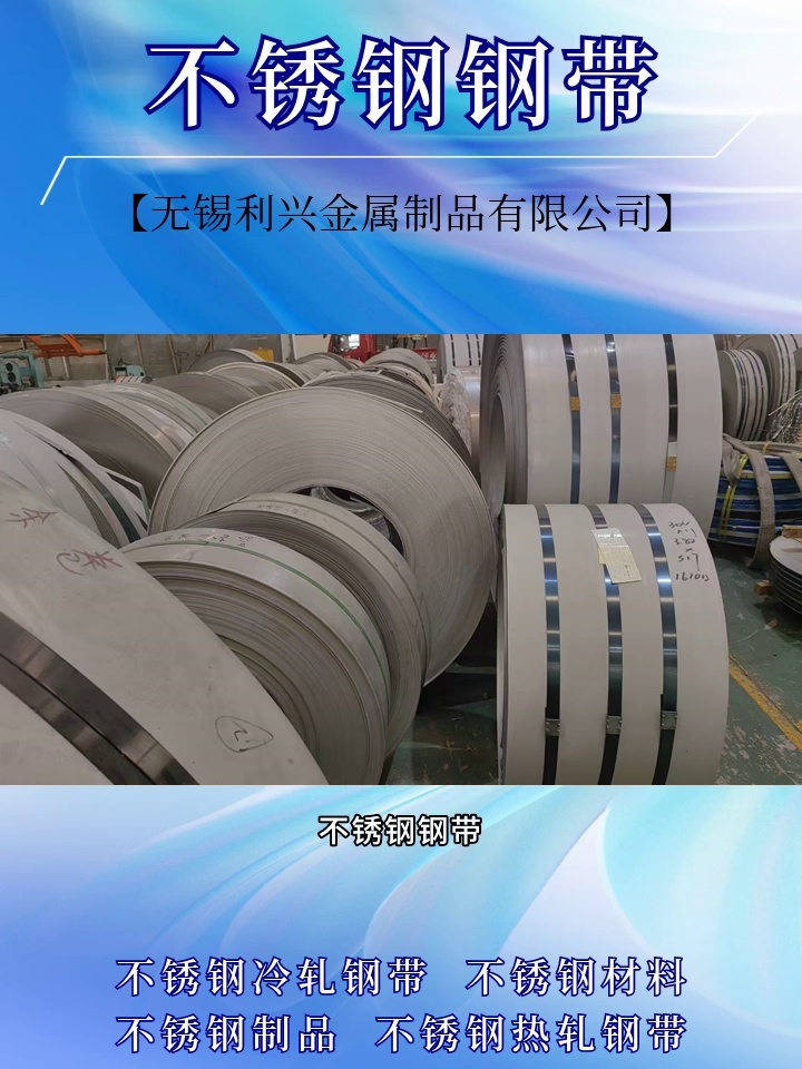 不锈钢带属于什么类目