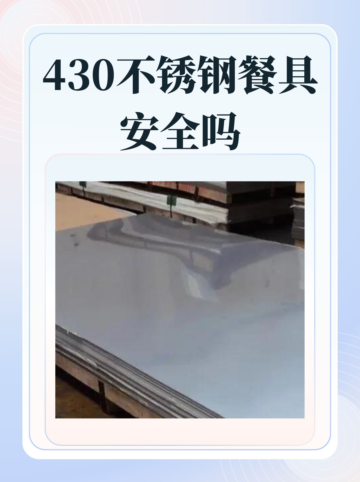 劣质不锈钢对人体危害