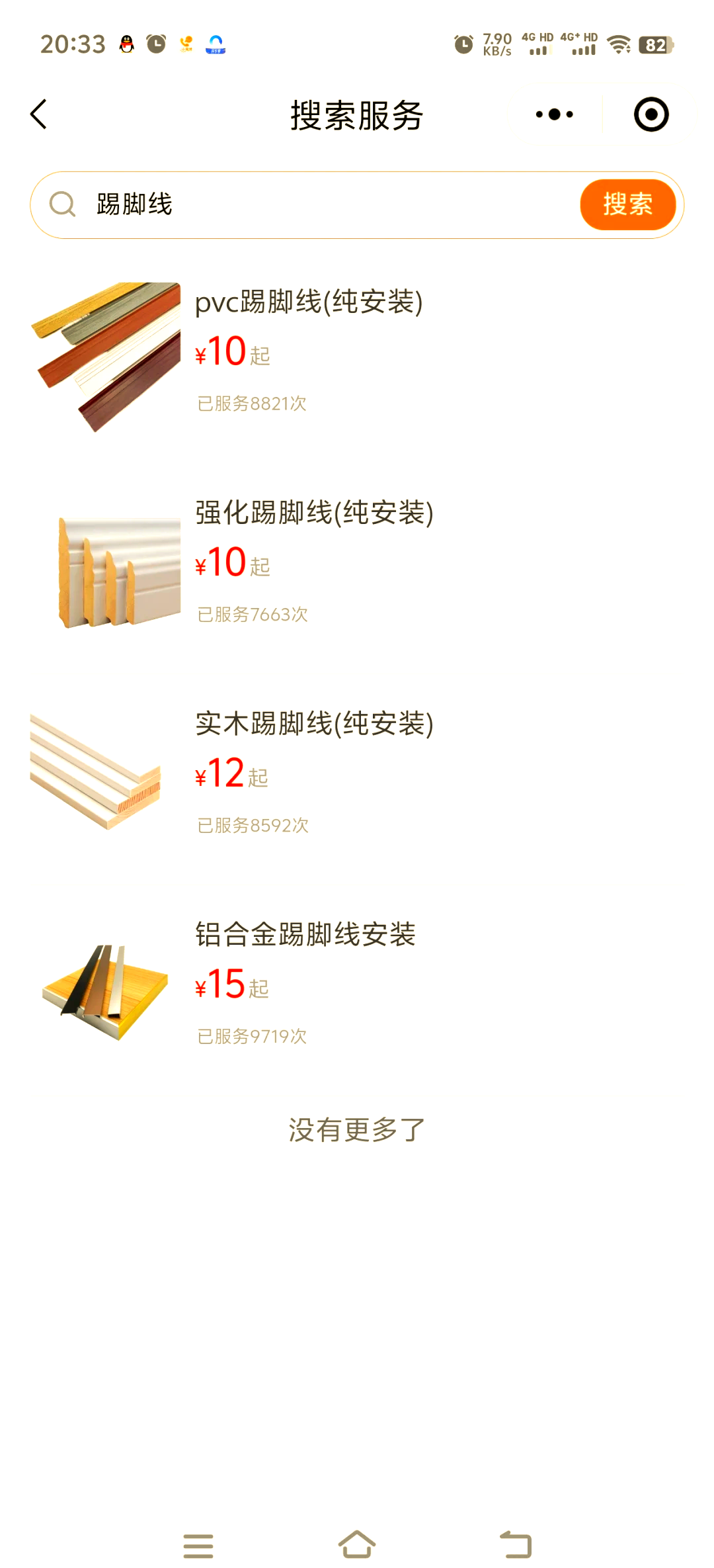 安装踢脚线人工费多少钱一米