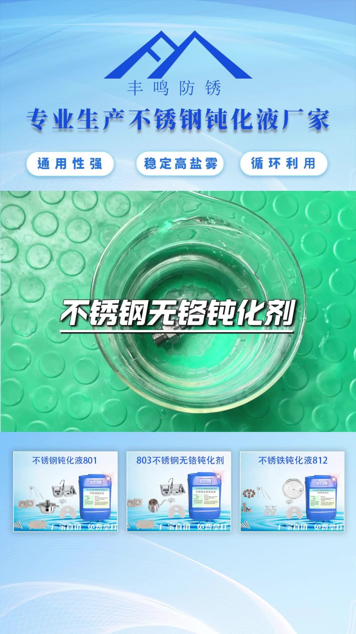 不锈钢钝化液对人有什么危害_不锈钢钝化液配方和时间