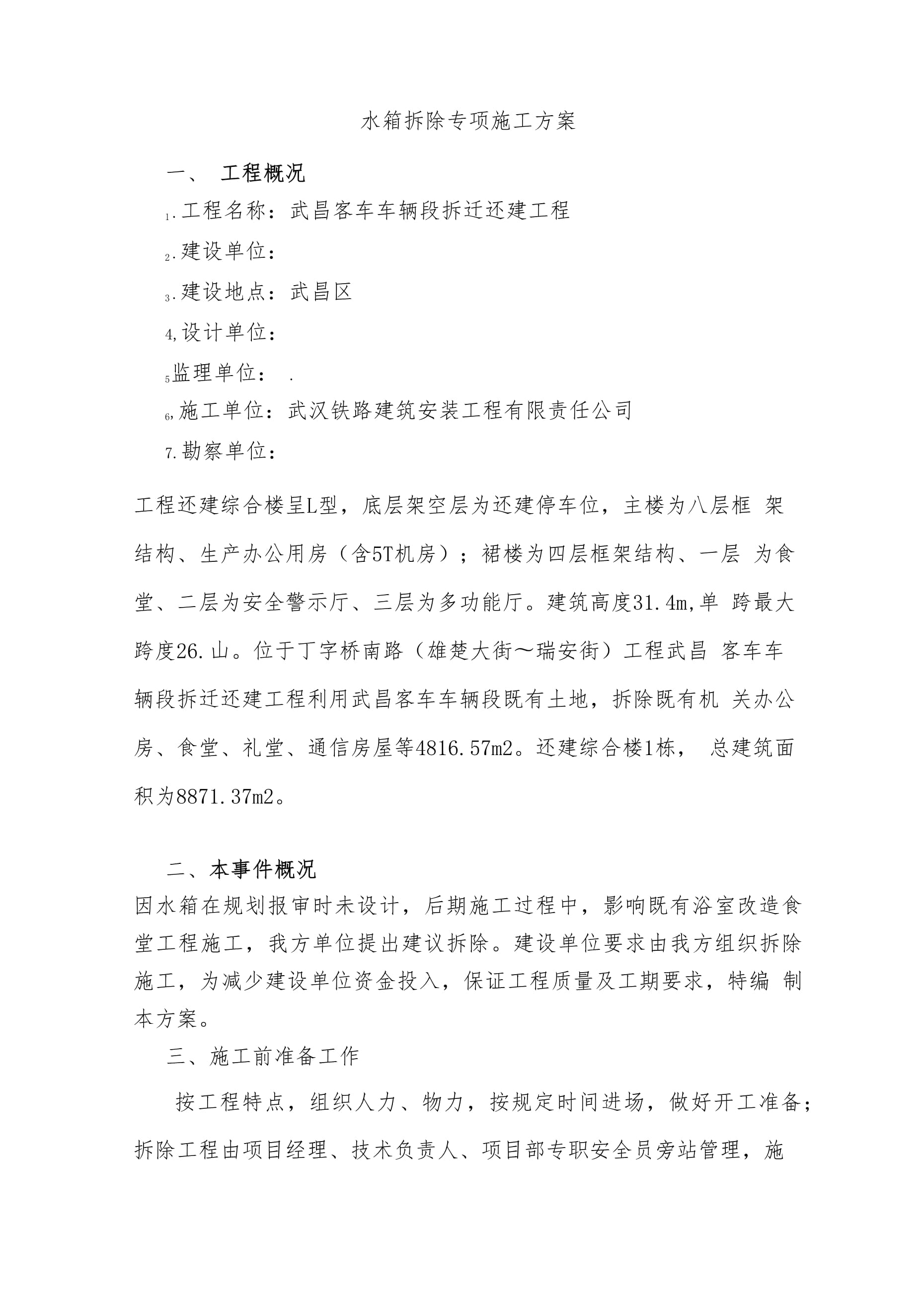 水箱的布置和安装要求有哪些