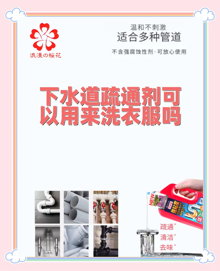 通下水道用什么化学材料最好