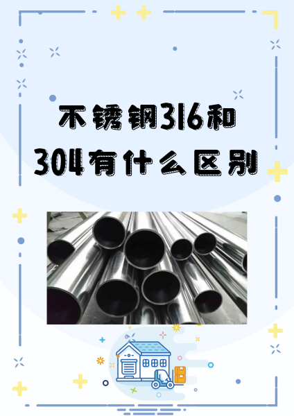 不锈钢材质316和316l有什么区别
