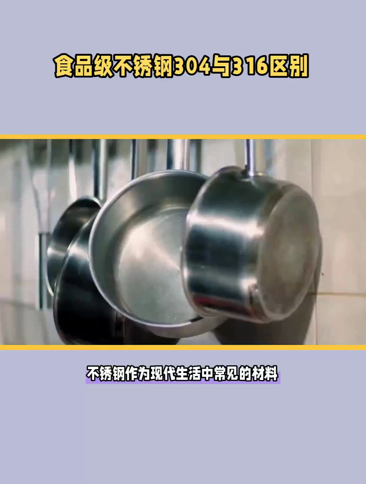 304和316哪个更适合食品级
