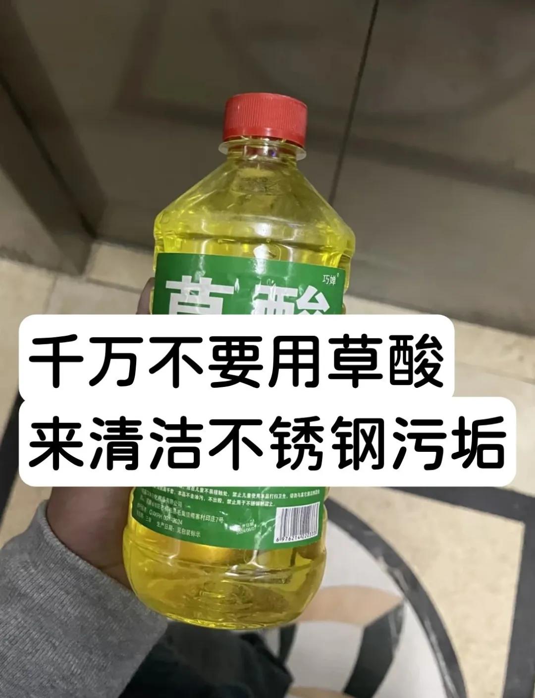 草酸喷到不锈钢上全变黑了怎么办