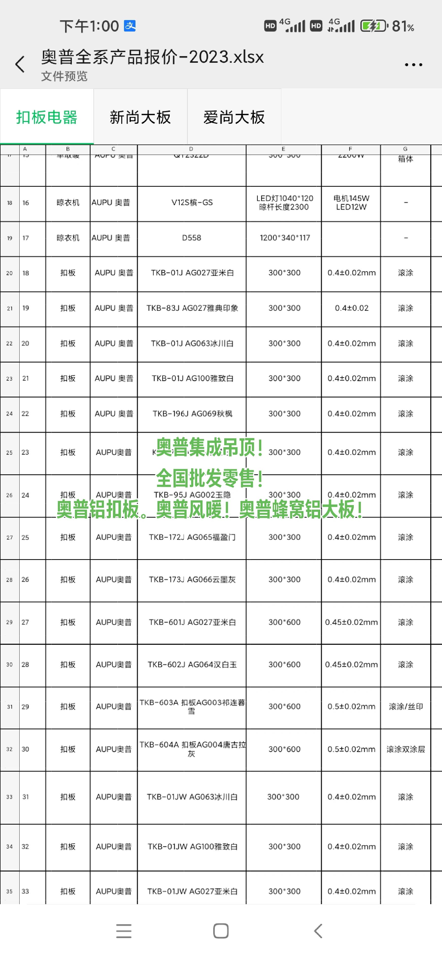 600*600*12厚度铝扣板多少钱