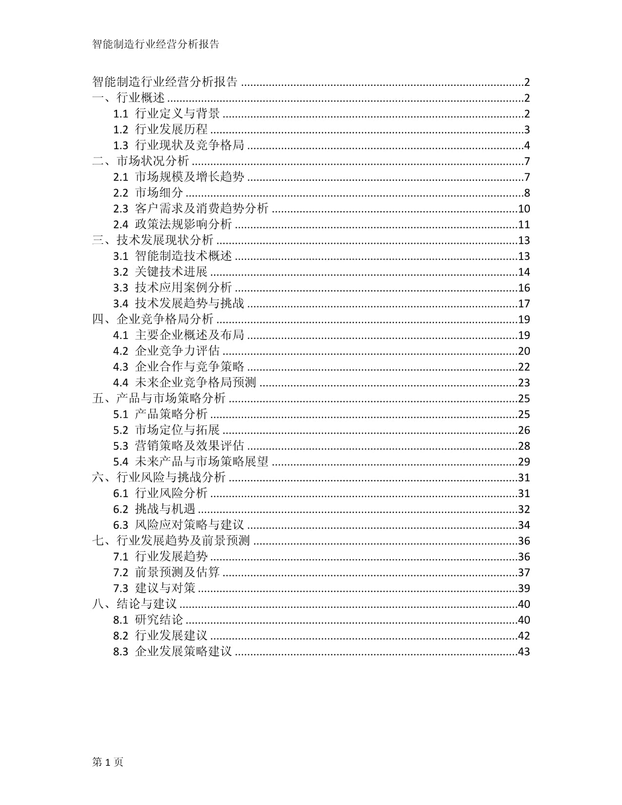 中国制造网b2b还是b2c