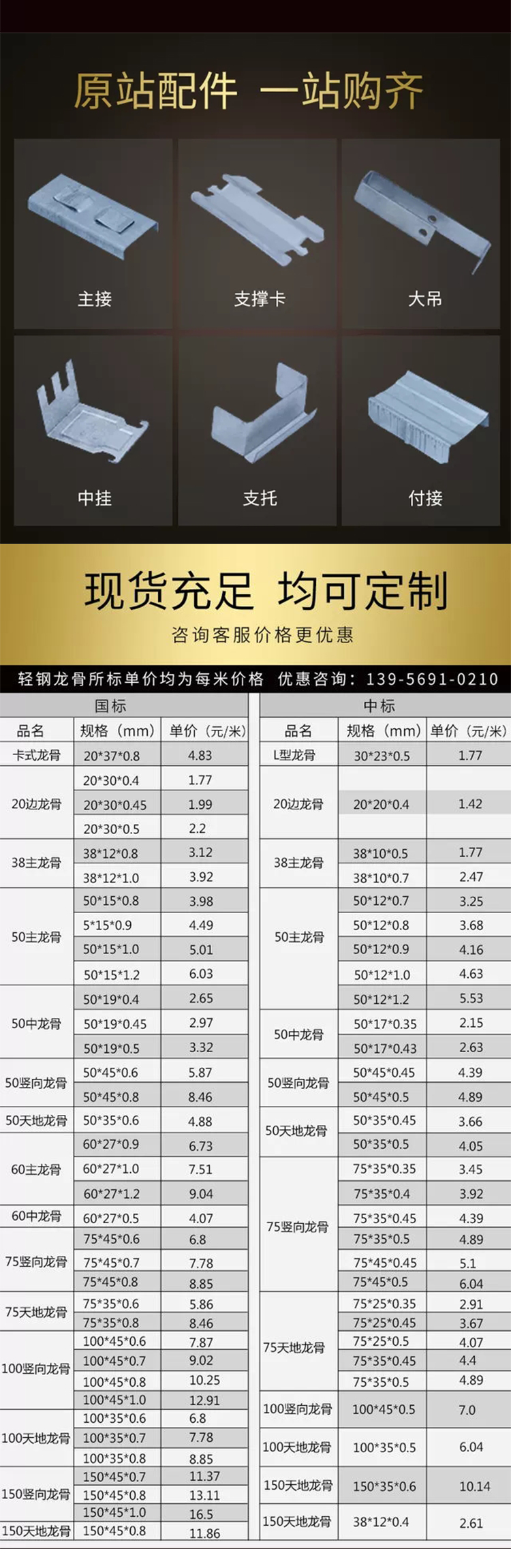 轻钢龙骨主骨副骨尺寸标准