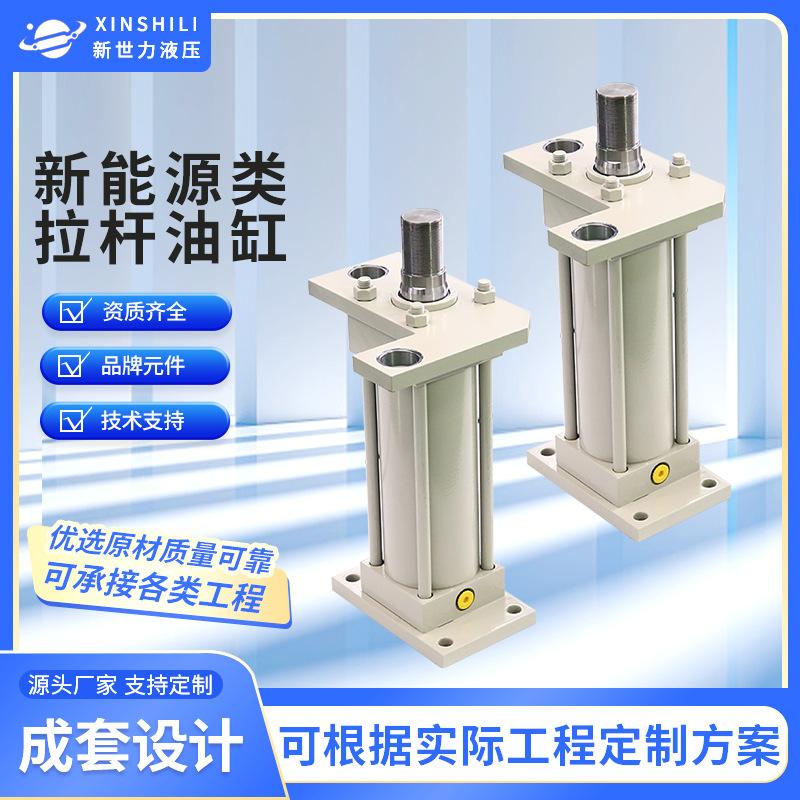 拉杆液压油缸型号大全图片