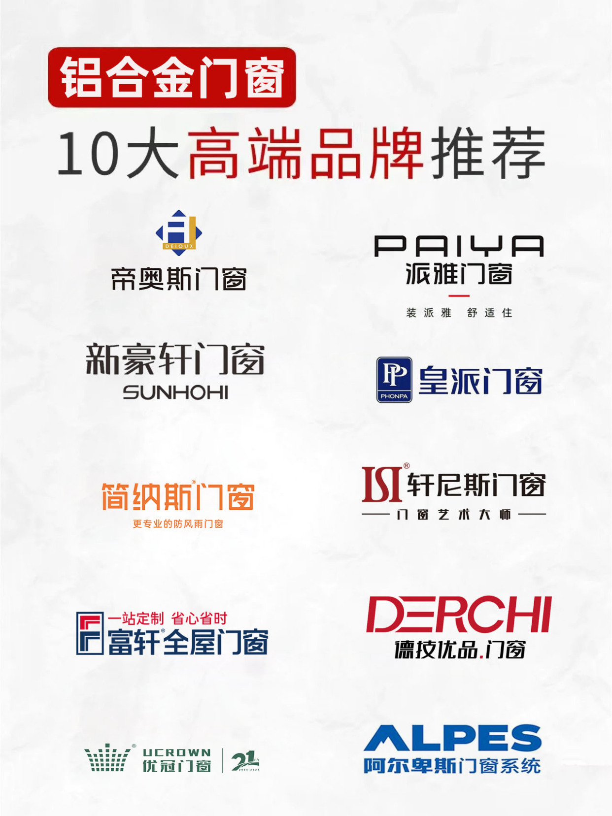 中国高端系统门窗10大品牌
