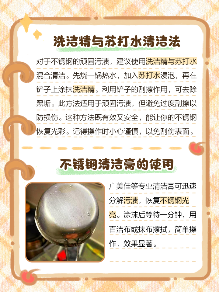 不锈钢清洁膏印子怎么去掉图解视频