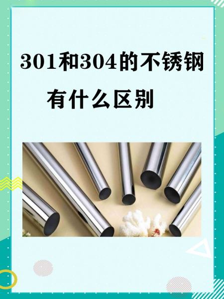304和201不锈钢的区别价格