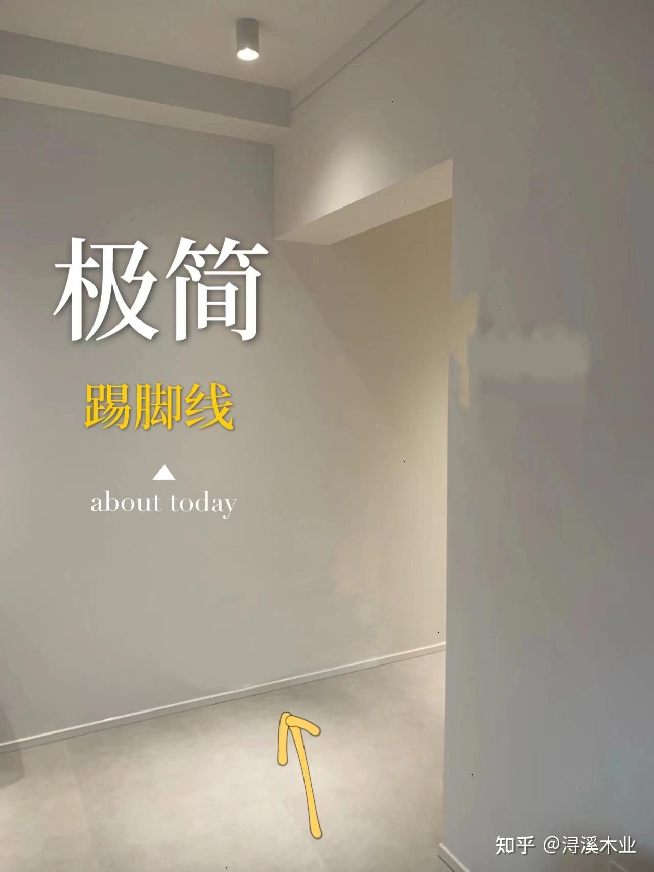 2021年流行什么样的踢脚线