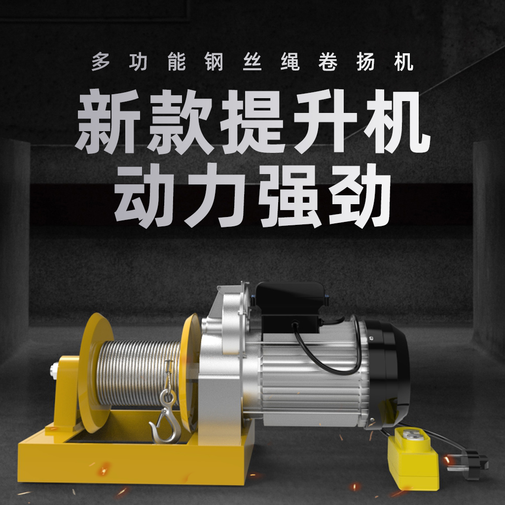 220v微型电动提升机带皮带