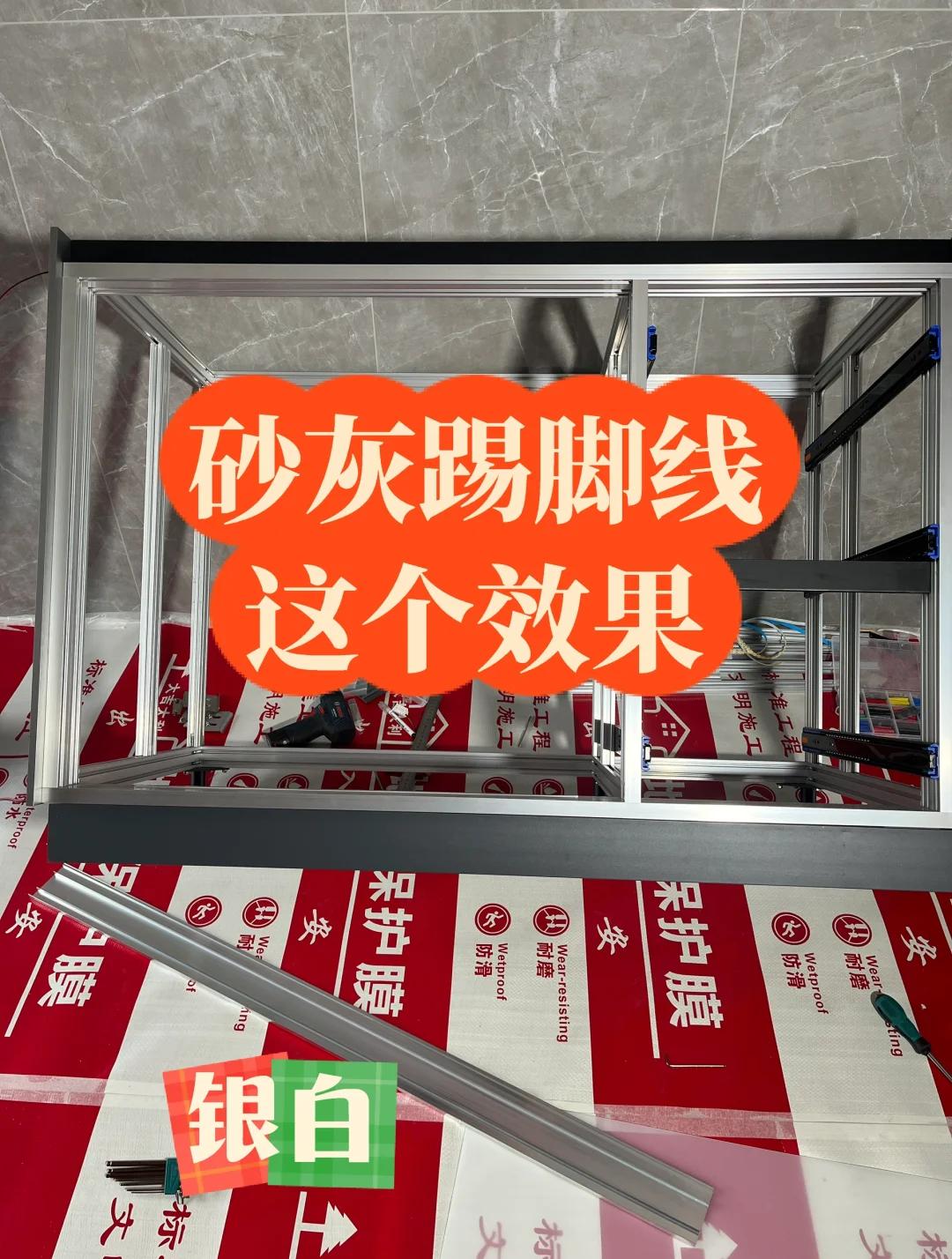 安装不锈钢踢脚线的步骤是