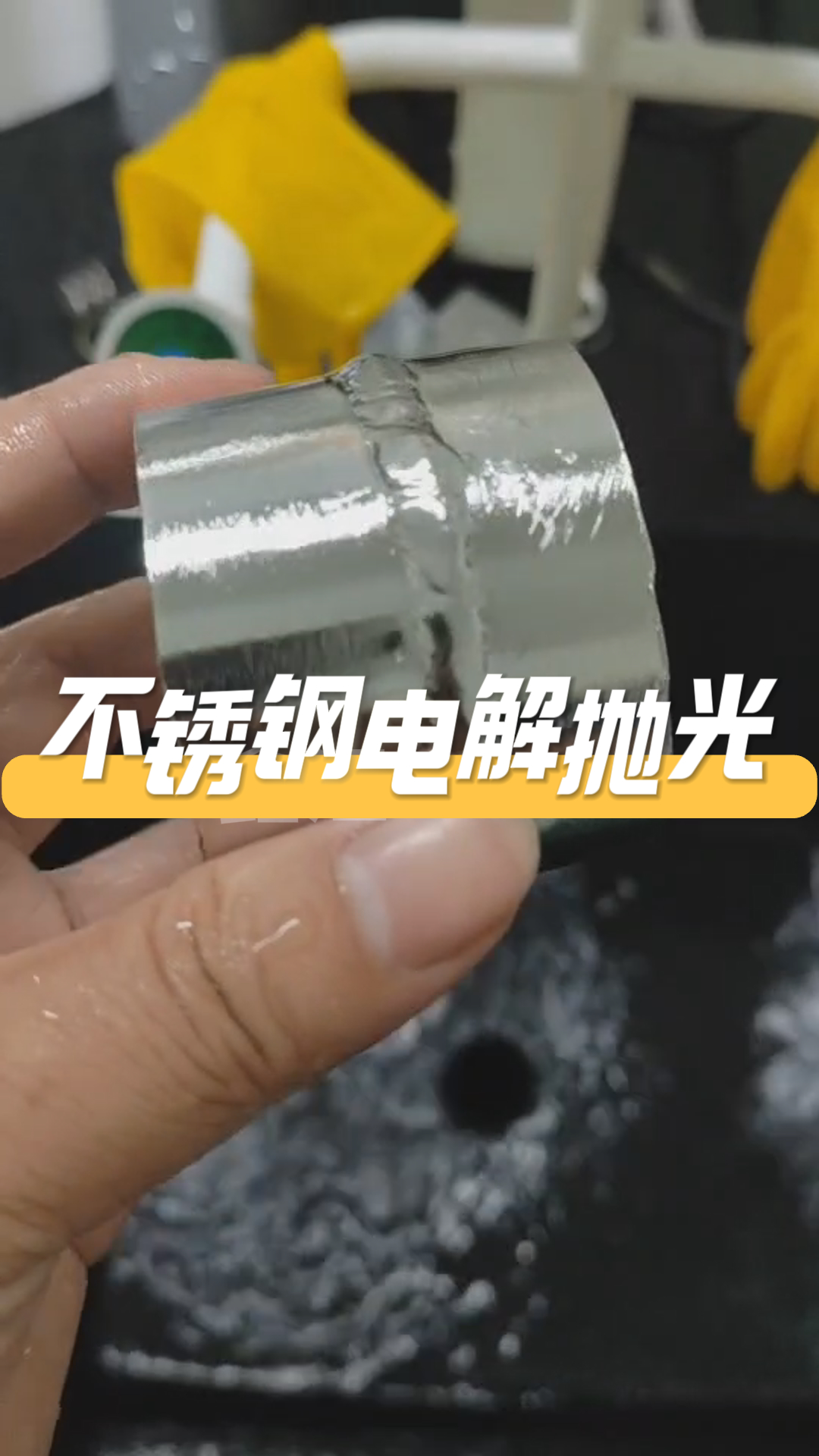 不锈钢电解是什么意思?