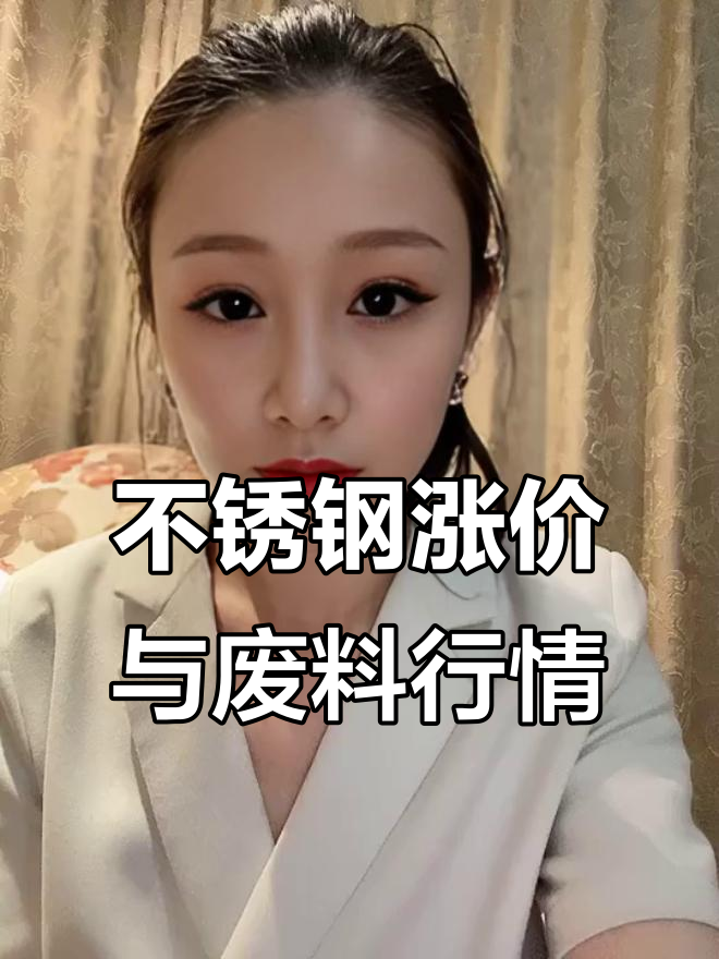 316废钢价格多少钱一吨