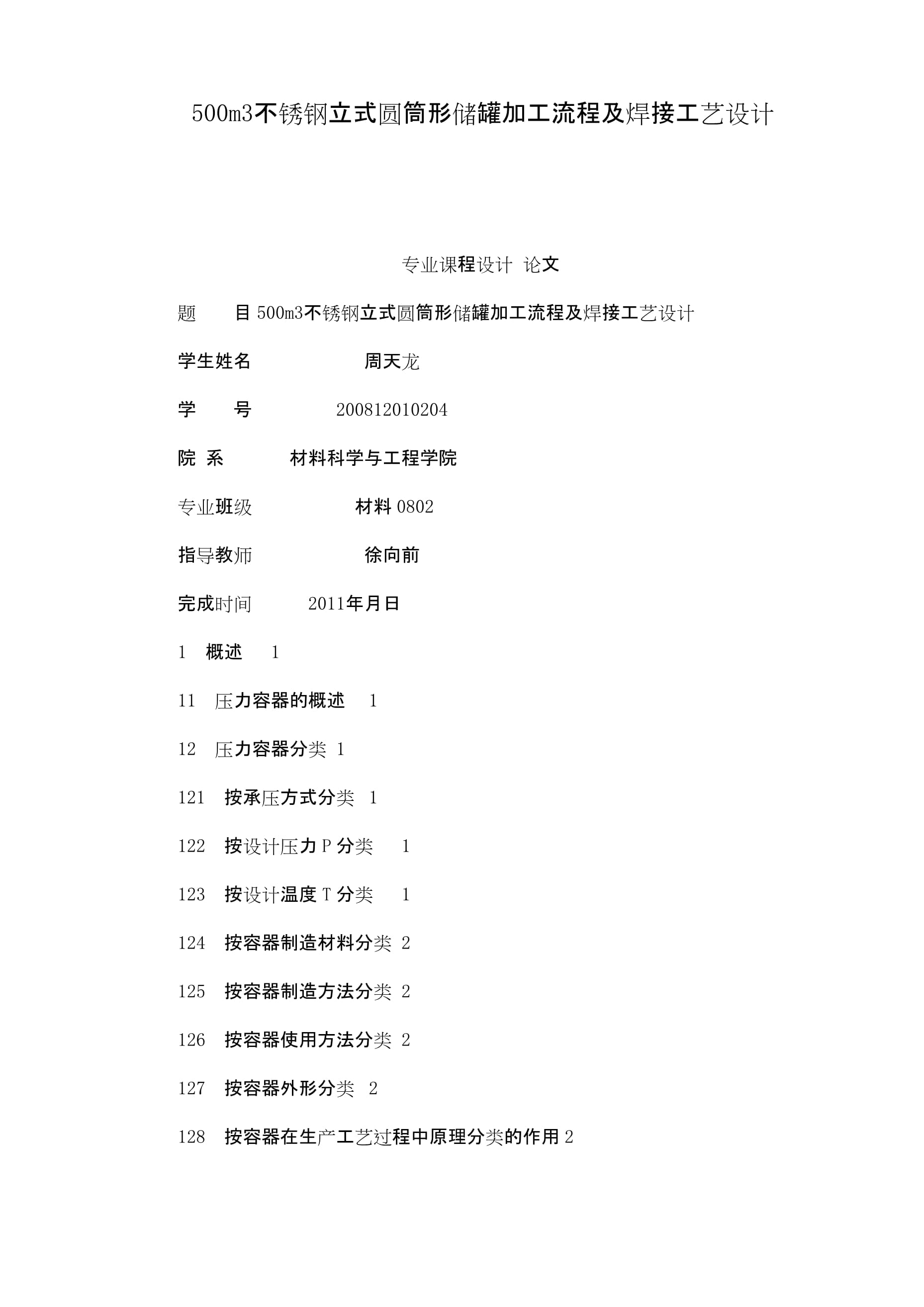 不锈钢的加工流程简介怎么写