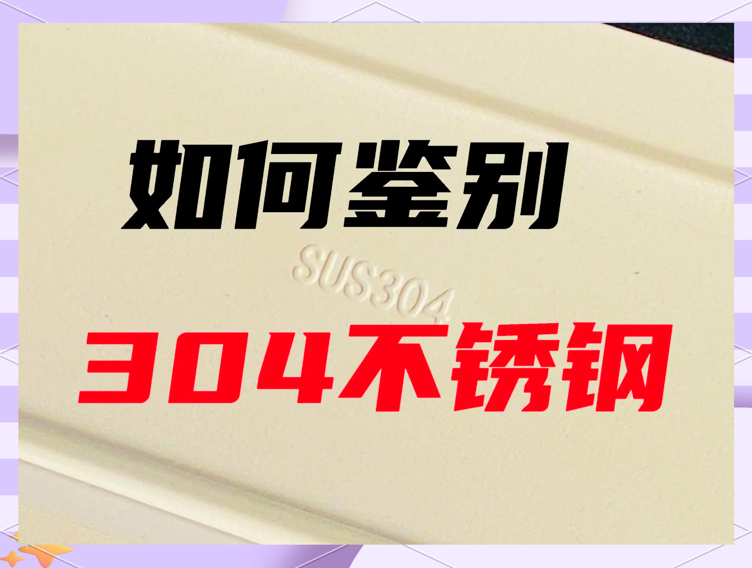 304和304乚材质的区别