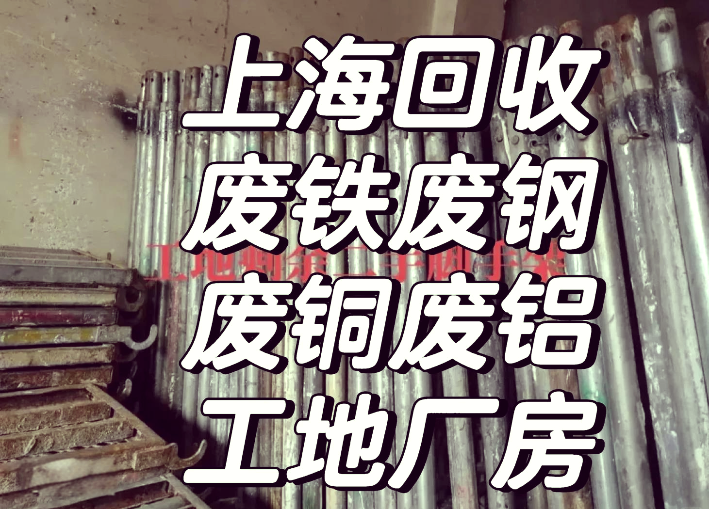 上海废铁回收是多少钱一吨2021