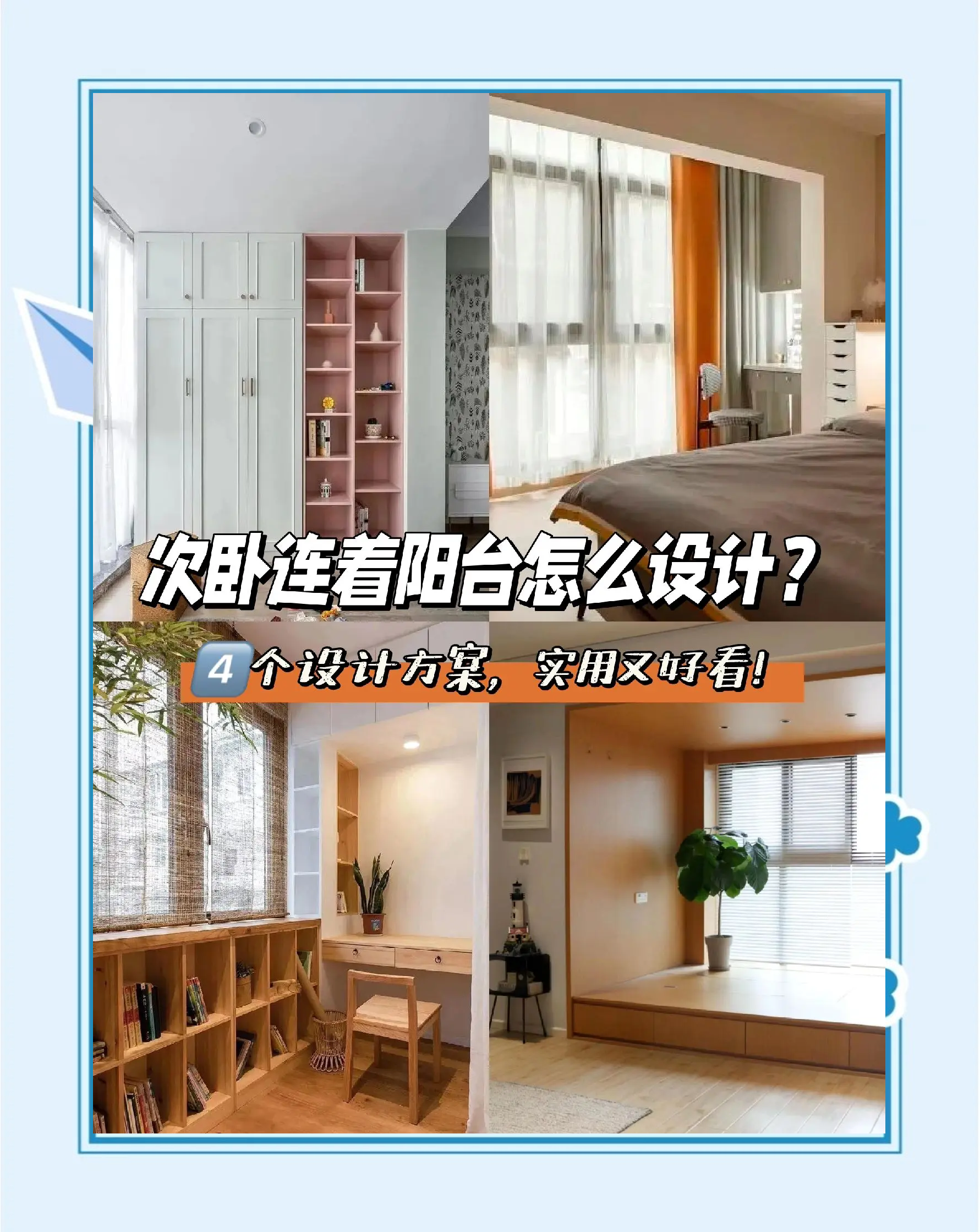 次卧带阳台会不会不方便