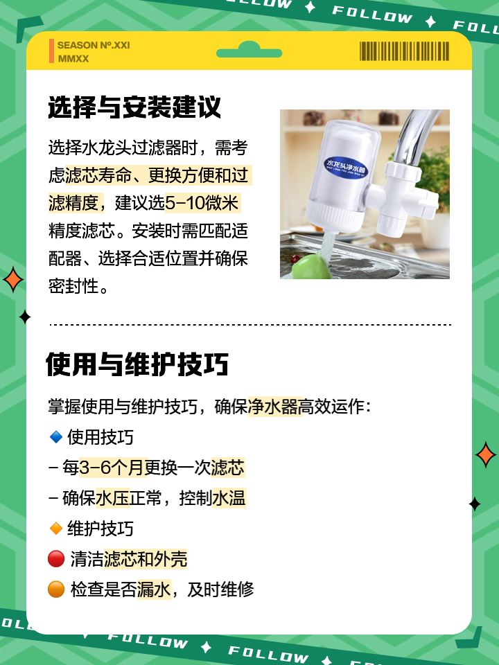 过滤器怎么安装水龙头上的水管