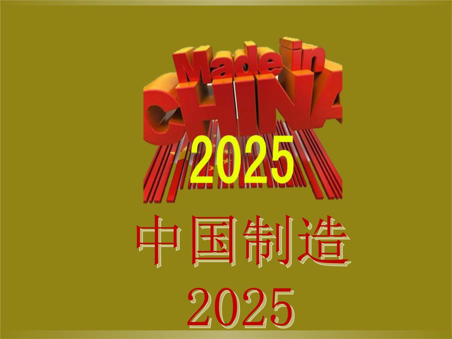 中国制造最新下载链接