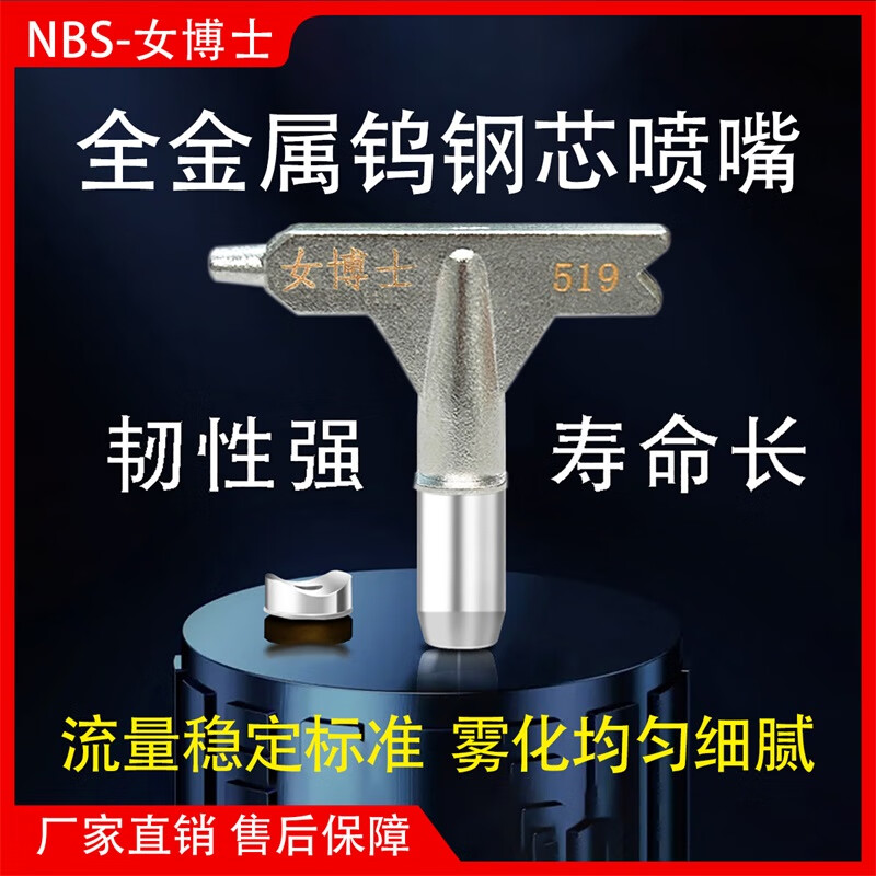 乳胶漆喷嘴517和519有什么区别