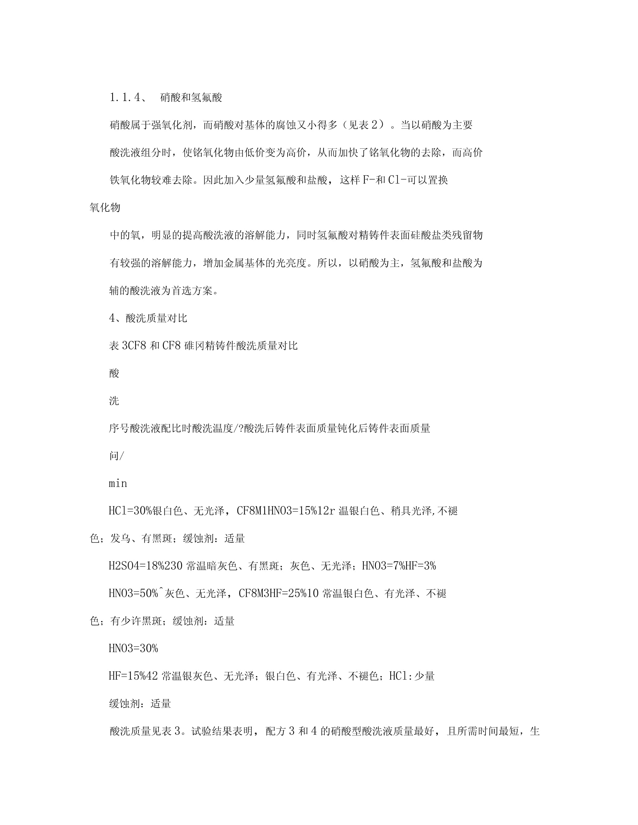 不锈钢清洗光亮剂使用方法