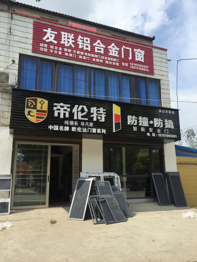 附近的铝合金门窗厂电话号码