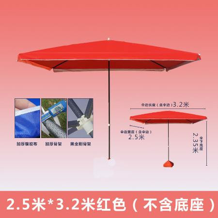 4米长3米宽的大伞多少钱一把