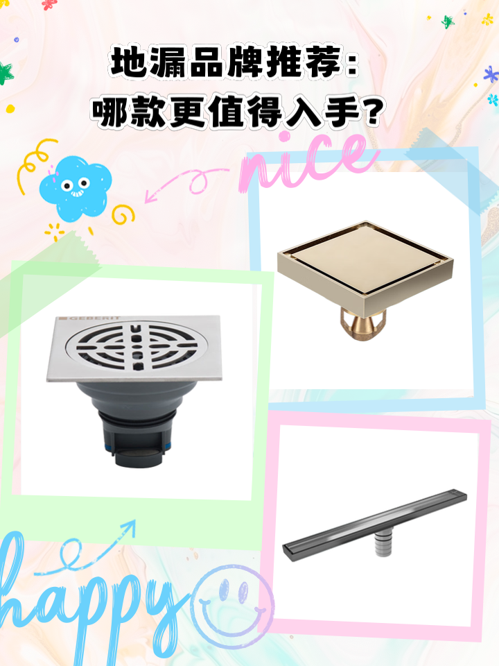 地漏十大品牌排行榜前十名有哪些