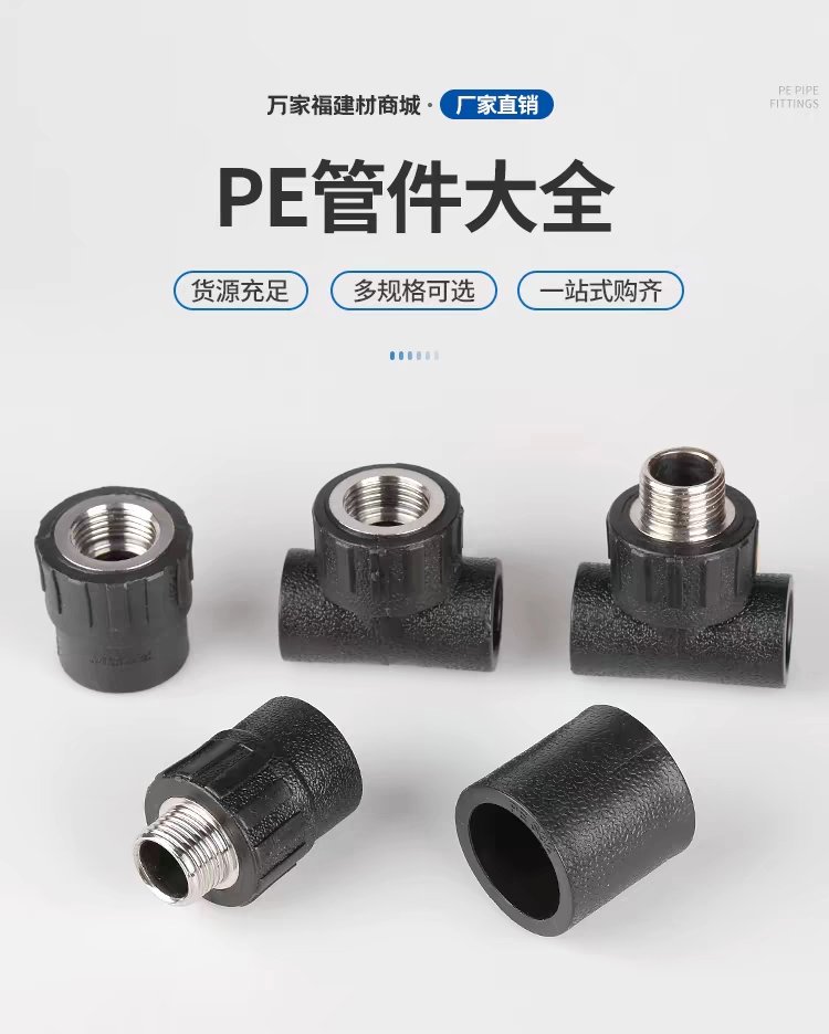 2025pe管件名称大全及型号规格图片