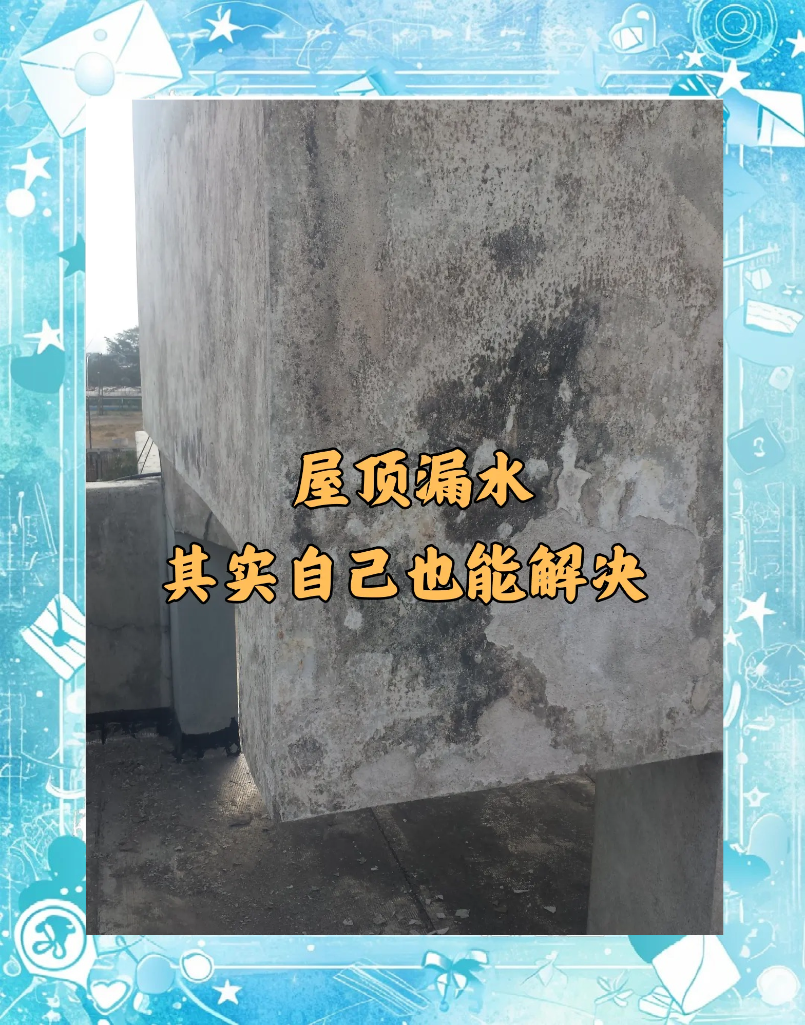 2025屋顶漏水的永久处理方法及费用
