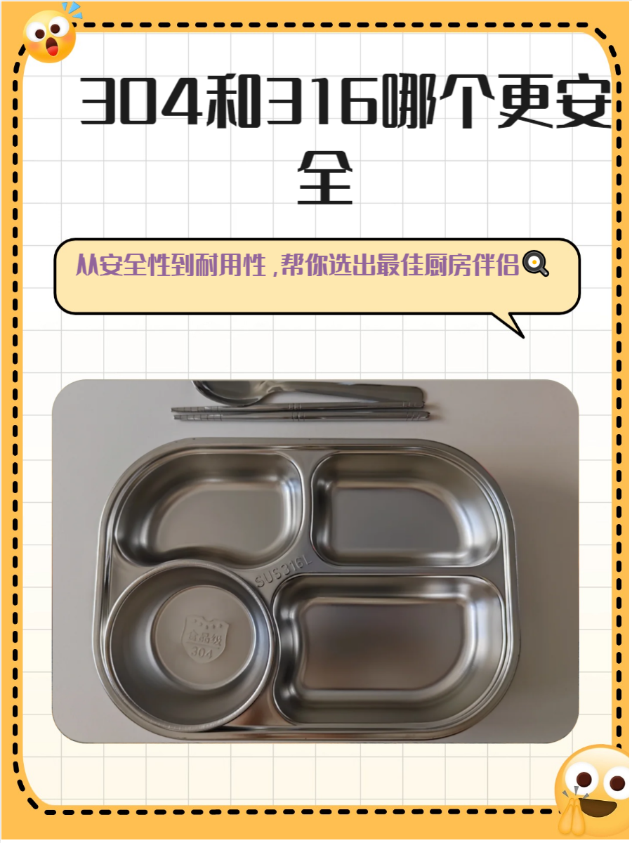 2025304和316哪个好哪个更健康