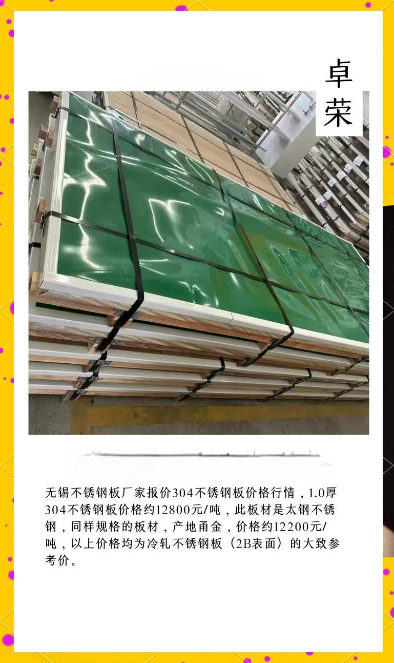 2025304镜面不锈钢价格12厚