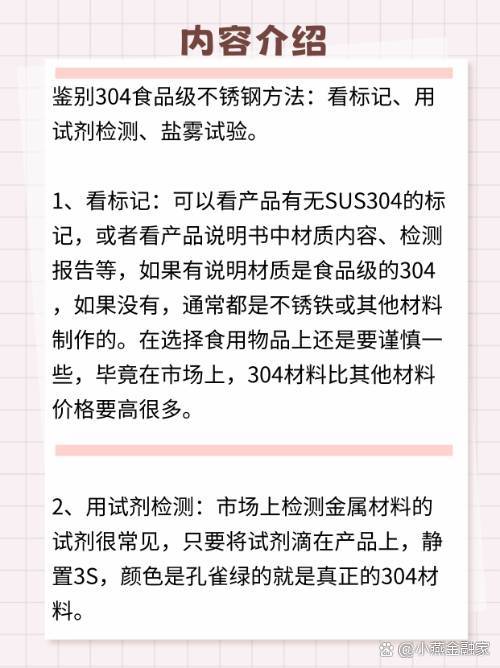 食品级不锈钢和304不锈钢哪个更好2025