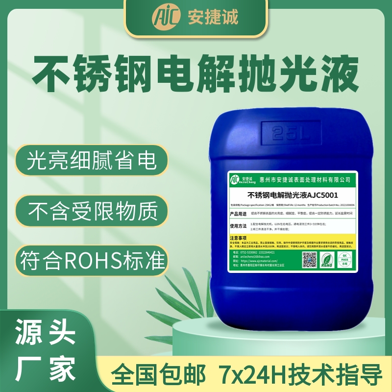 电解抛光液的配比是什么2025