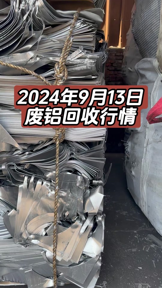 铝合金的价格是多少钱一斤