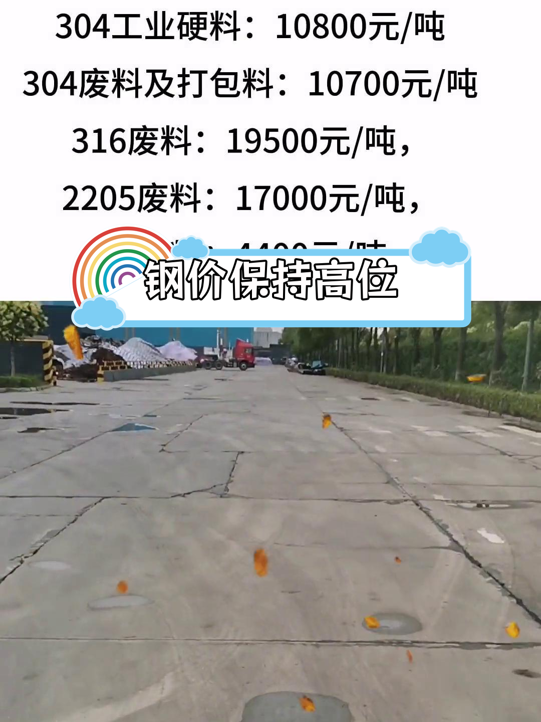 废不锈钢409多少钱一吨